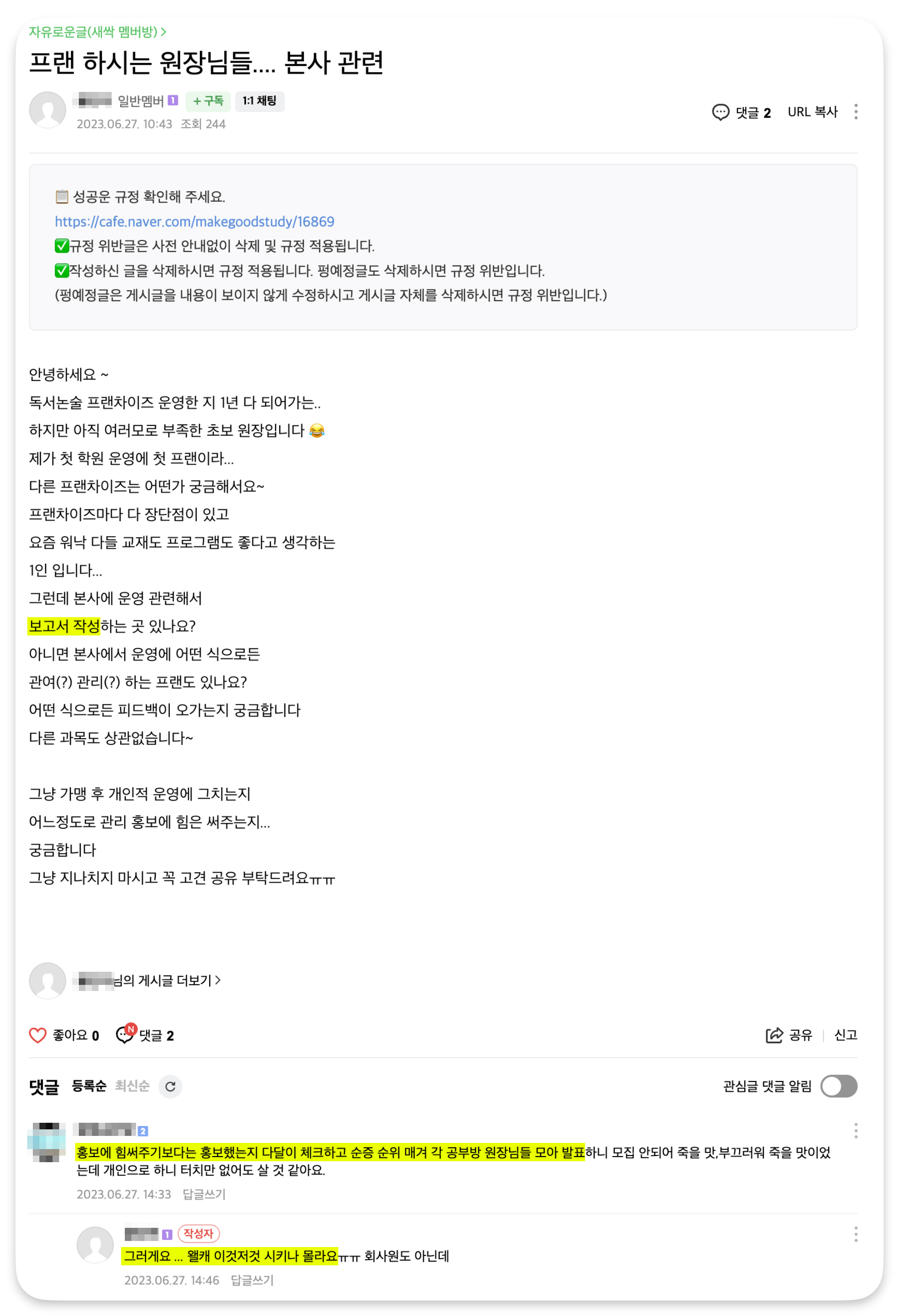 프랜차이즈 관리 규정