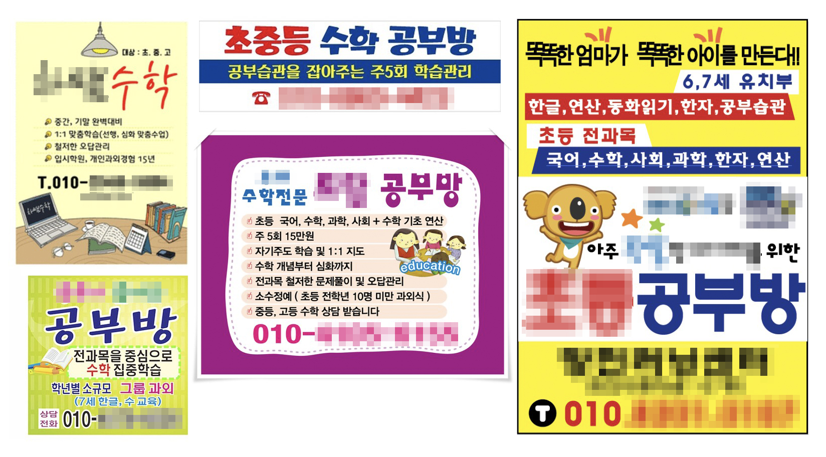 정돈되지 않은 홍보물들